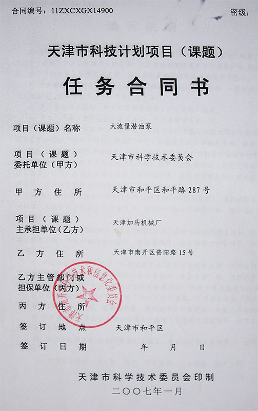 2010.12 天津市科委批准了我司一个国际领先等级的“大流量潜油泵”科研立项.jpg